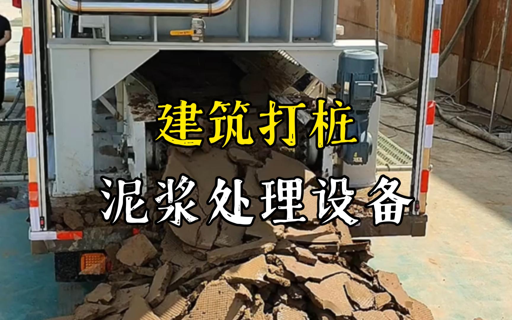 绩溪工地打桩泥浆处理与外运技术概述